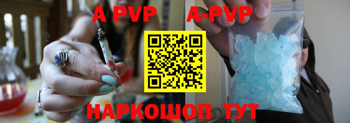 Alpha PVP кристаллы  Alpha-PVP  A PVP СК  Кинешма  APVP VHQ  Вход с VPN 