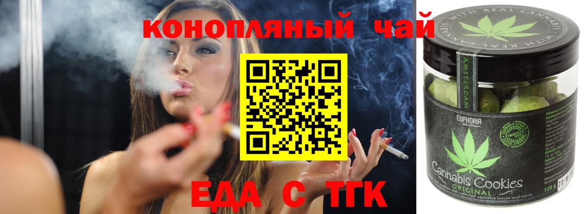 Еда ТГК марихуана  Вход с VPN  Кинешма 