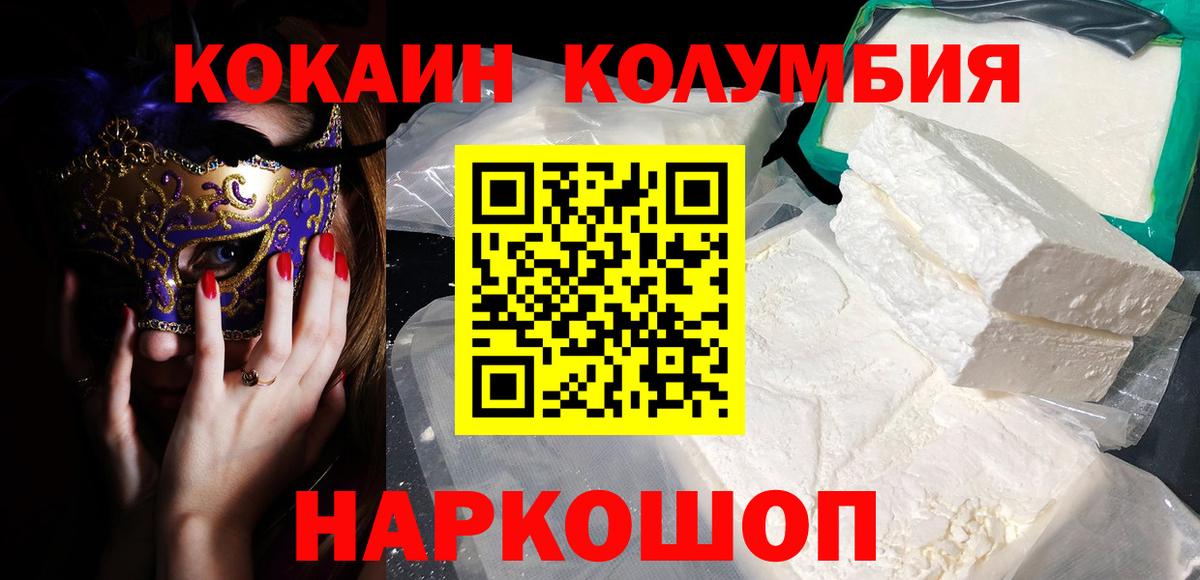 КОКАИН  Вход с VPN  Кинешма  COCAIN Эквадор  COCAIN Columbia 