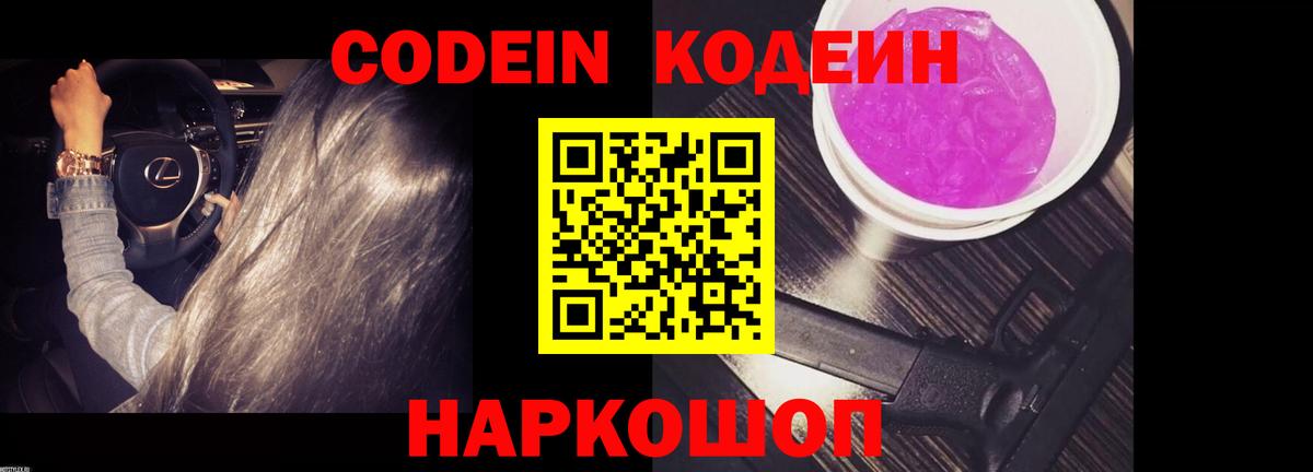 Кодеиновый сироп Lean напиток Lean (лин) Кинешма