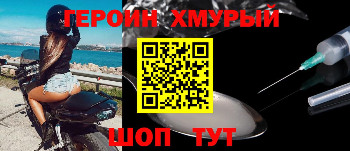 Героин хмурый Кинешма
