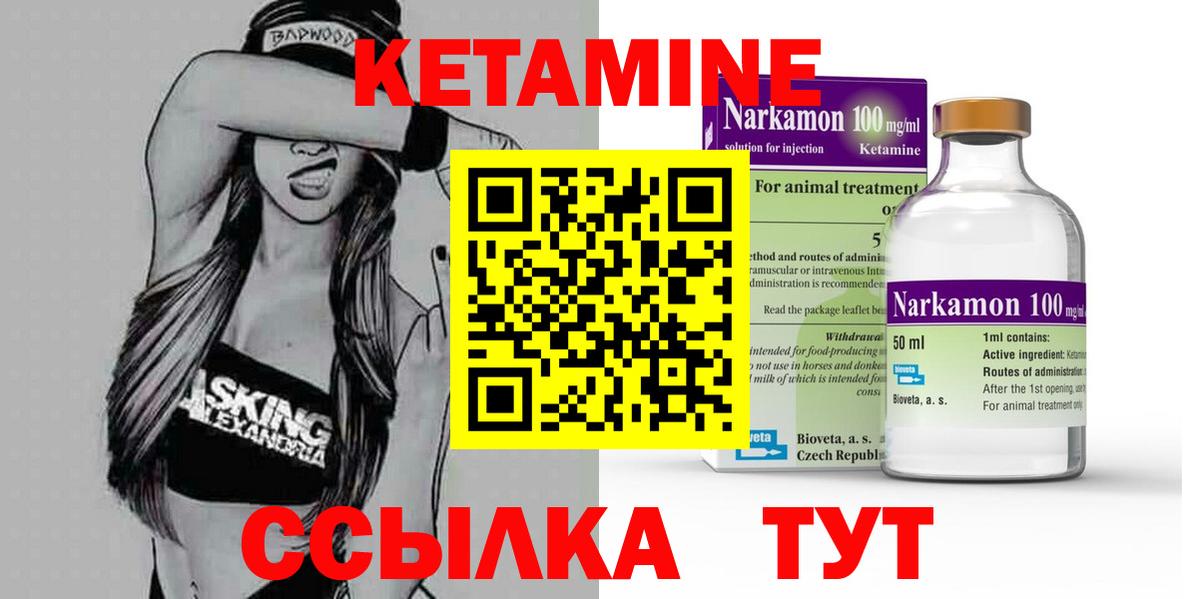 КЕТАМИН ketamine Кинешма